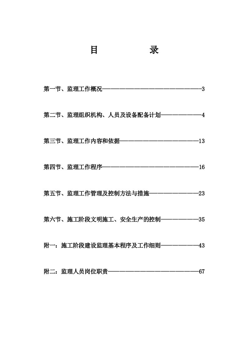 体育馆监理规划