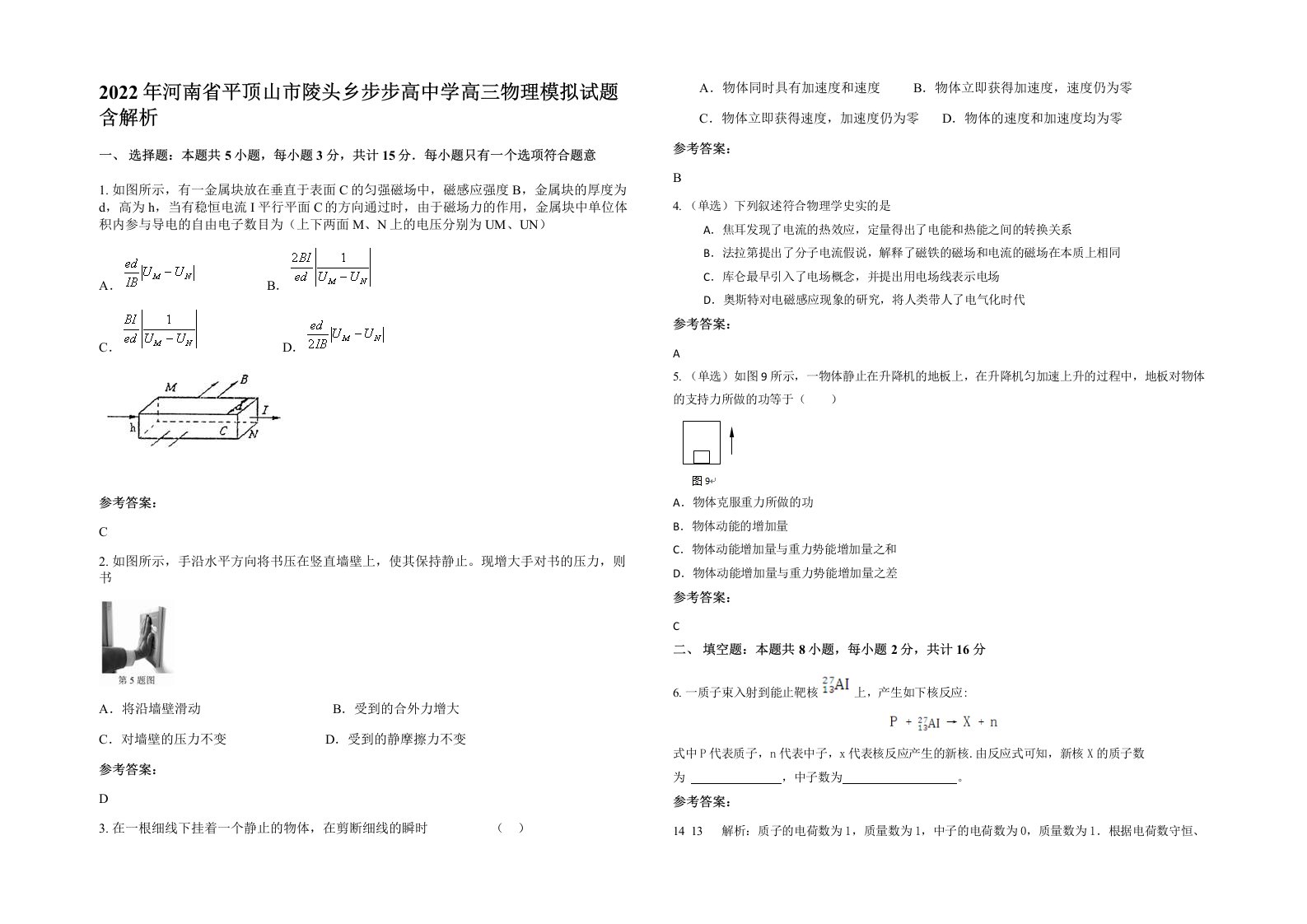 2022年河南省平顶山市陵头乡步步高中学高三物理模拟试题含解析