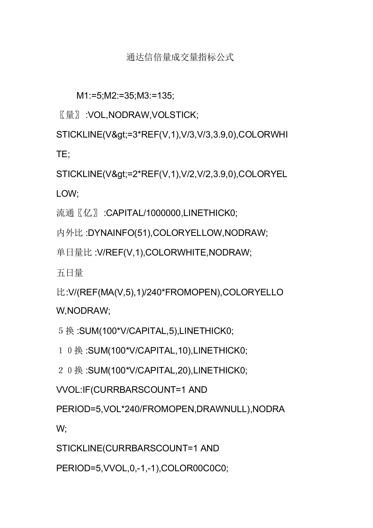 通达信倍量成交量指标公式