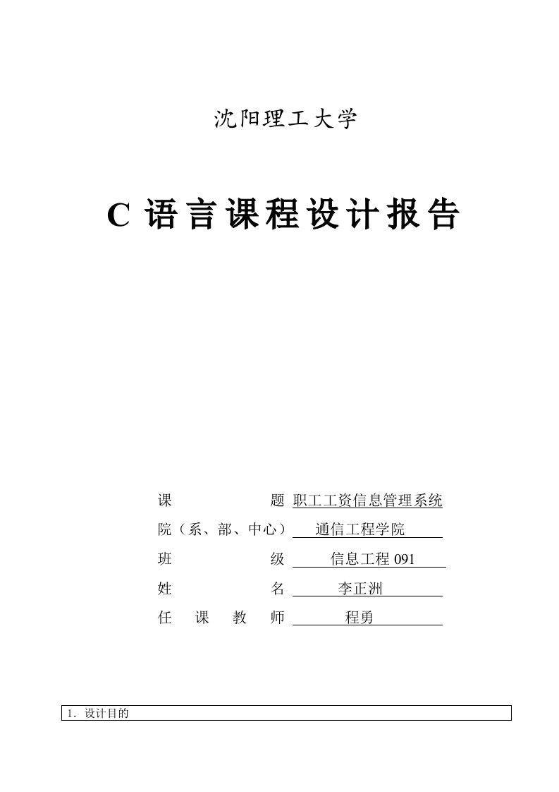 C课程设计报告(VC6)职工工资信息管理系统