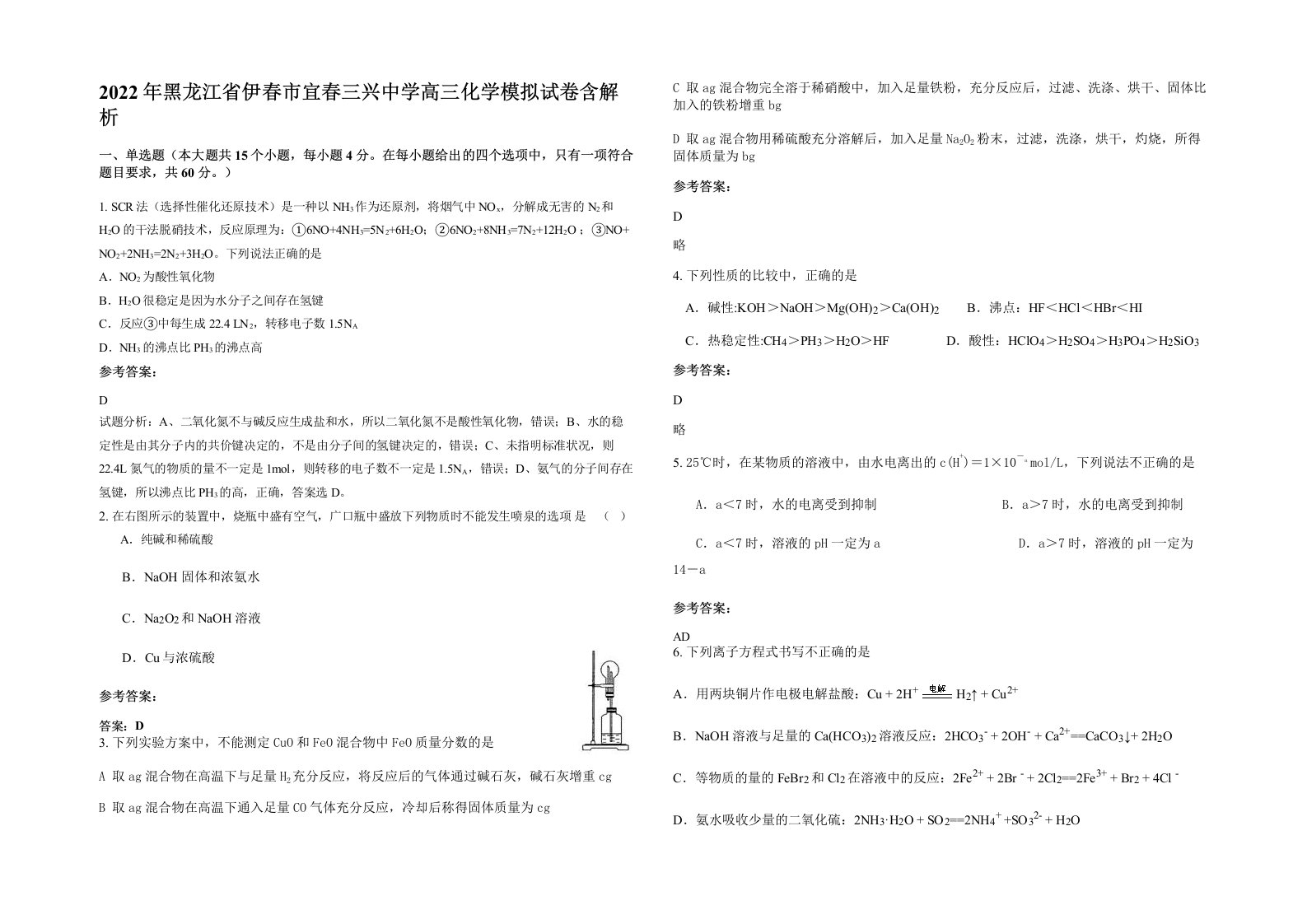 2022年黑龙江省伊春市宜春三兴中学高三化学模拟试卷含解析