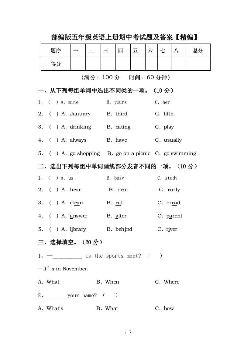 部编版五年级英语上册期中考试题及答案【精编】