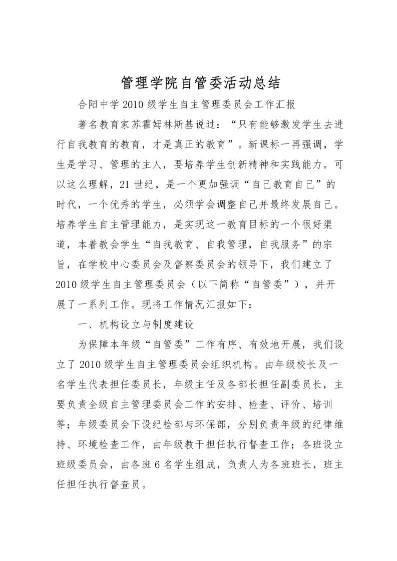 2022-管理学院自管委活动总结