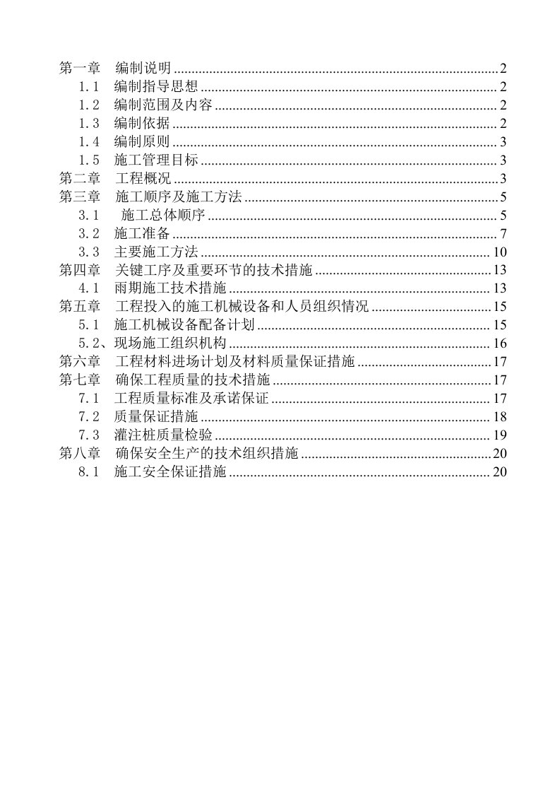 长螺旋钻机成孔灌注桩施工组织设计