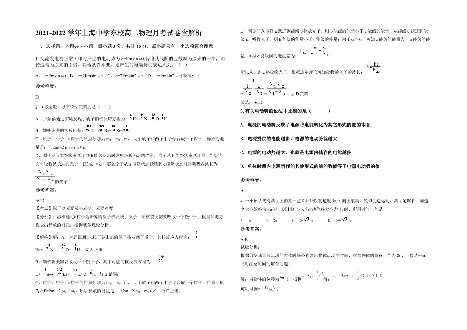 2021-2022学年上海中学东校高二物理月考试卷含解析