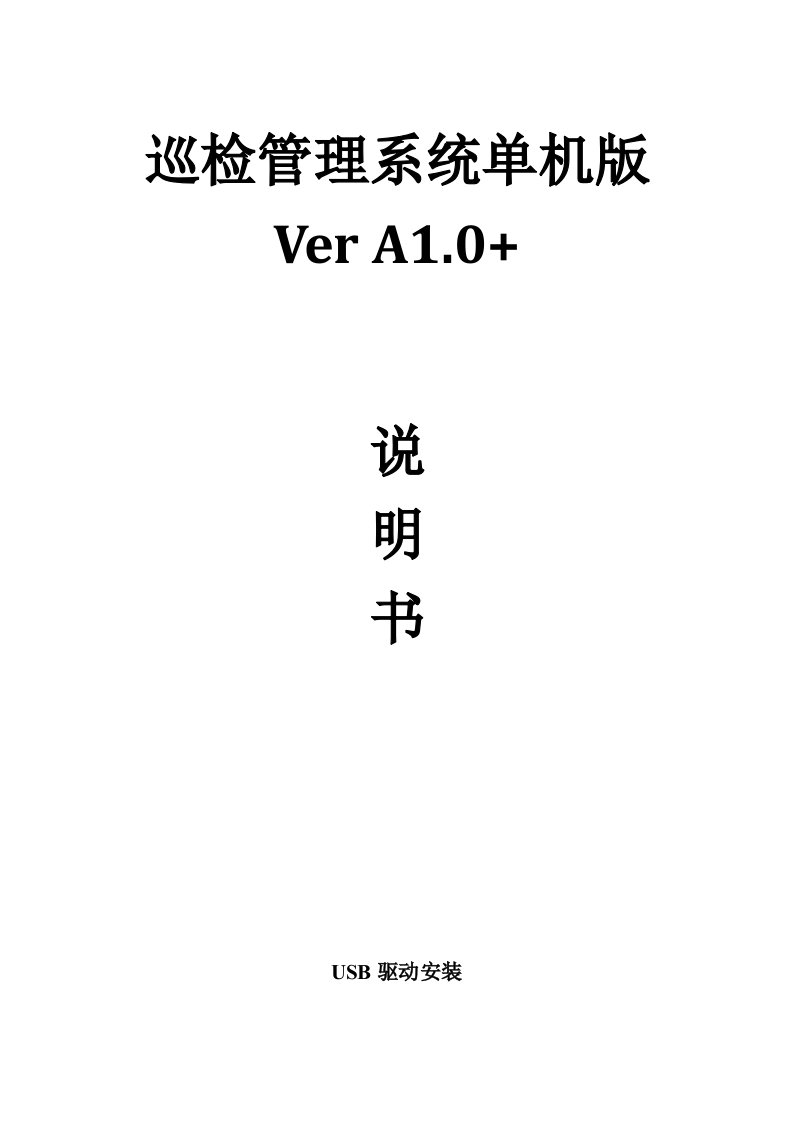 巡检管理系统VerA1.0