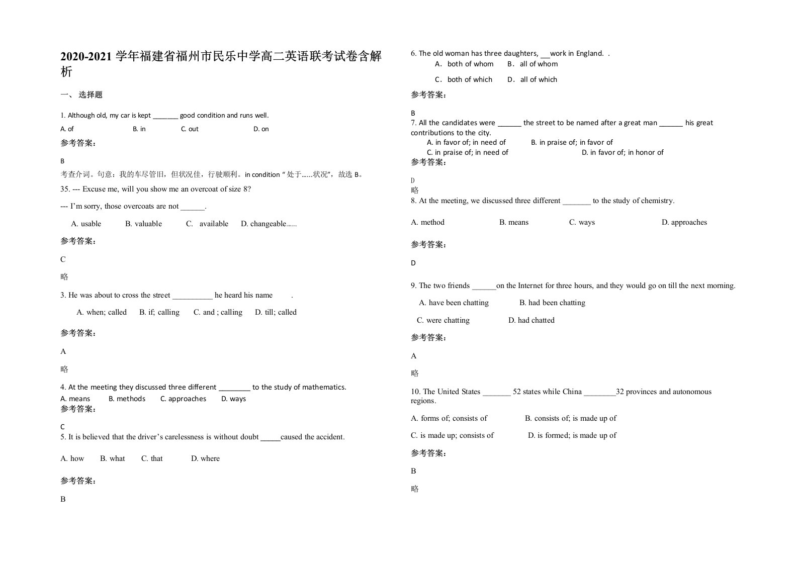 2020-2021学年福建省福州市民乐中学高二英语联考试卷含解析