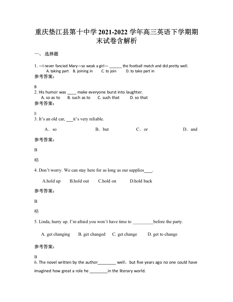 重庆垫江县第十中学2021-2022学年高三英语下学期期末试卷含解析