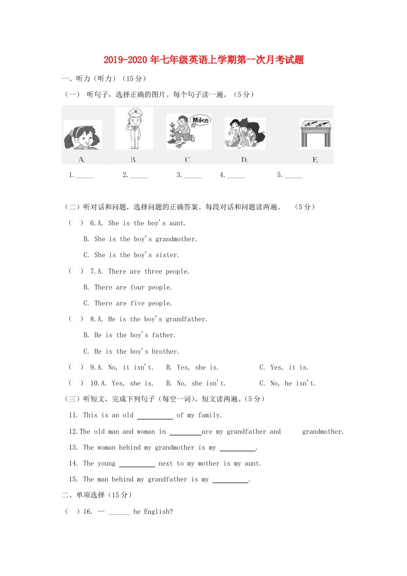 2019-2020年七年级英语上学期第一次月考试题