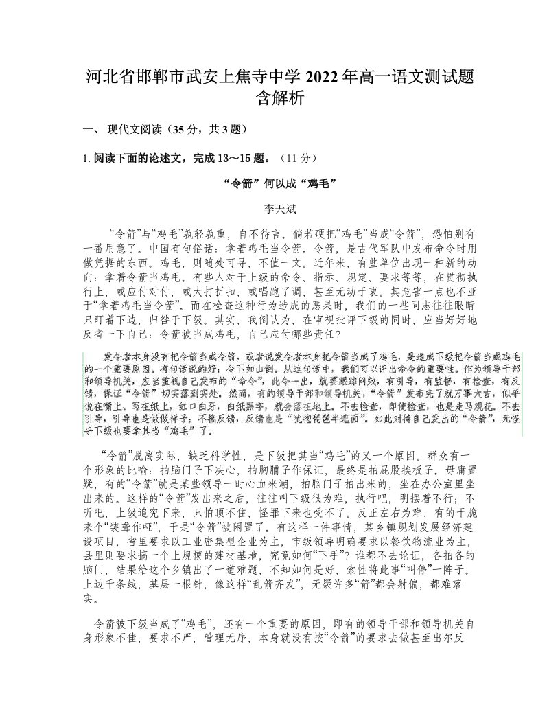 河北省邯郸市武安上焦寺中学2022年高一语文测试题含解析