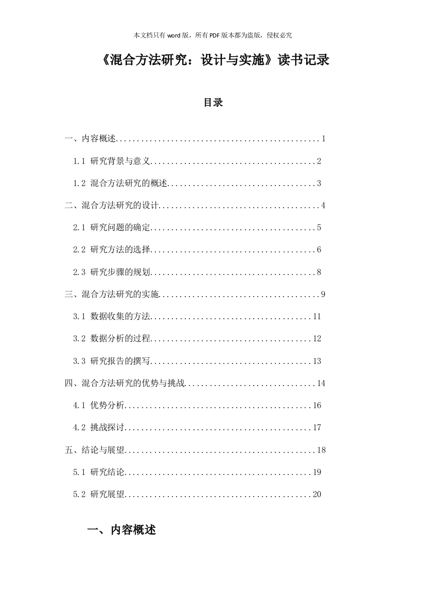 《混合方法研究：设计与实施》札记