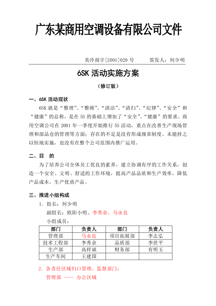 6s实施方案案例展示