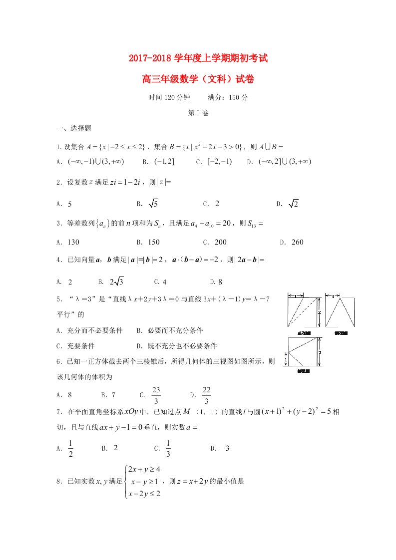 辽宁省大石桥市高三数学上学期期初考试试题文