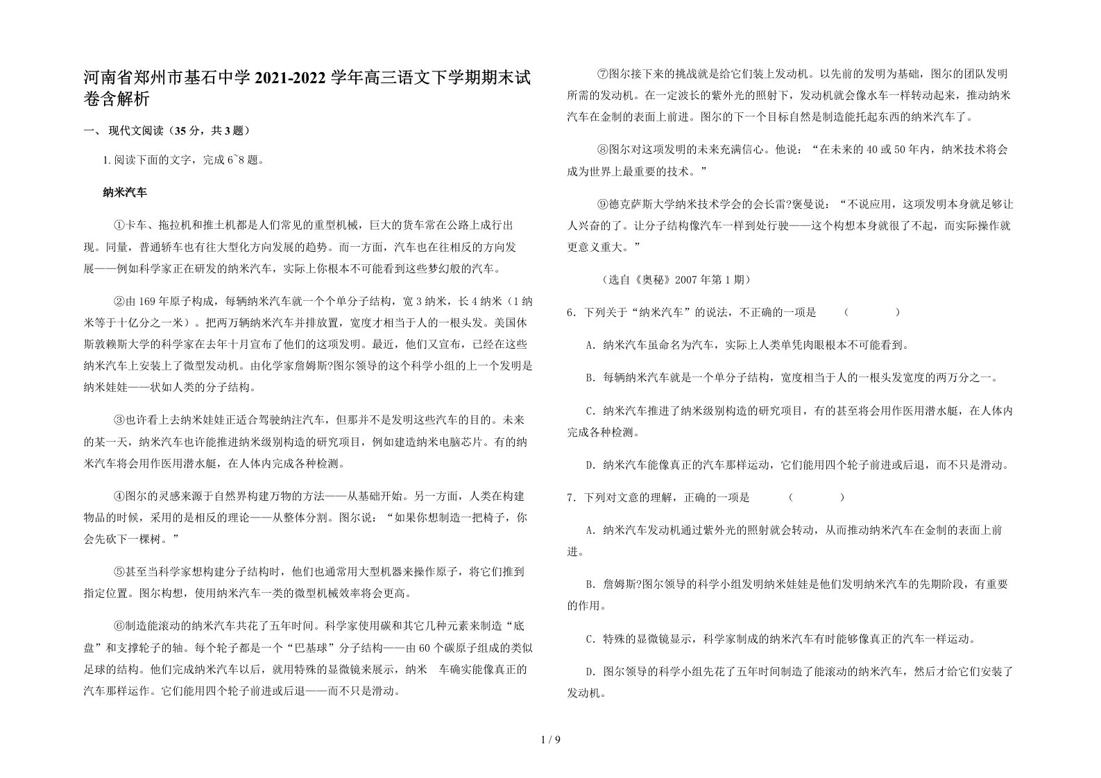 河南省郑州市基石中学2021-2022学年高三语文下学期期末试卷含解析