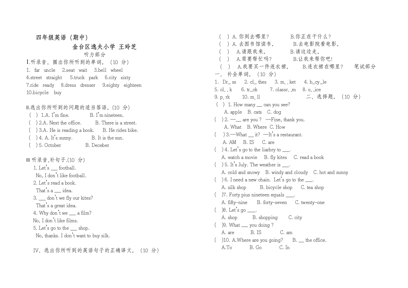 【精编】四年级英语上册期中试卷及答案冀教版