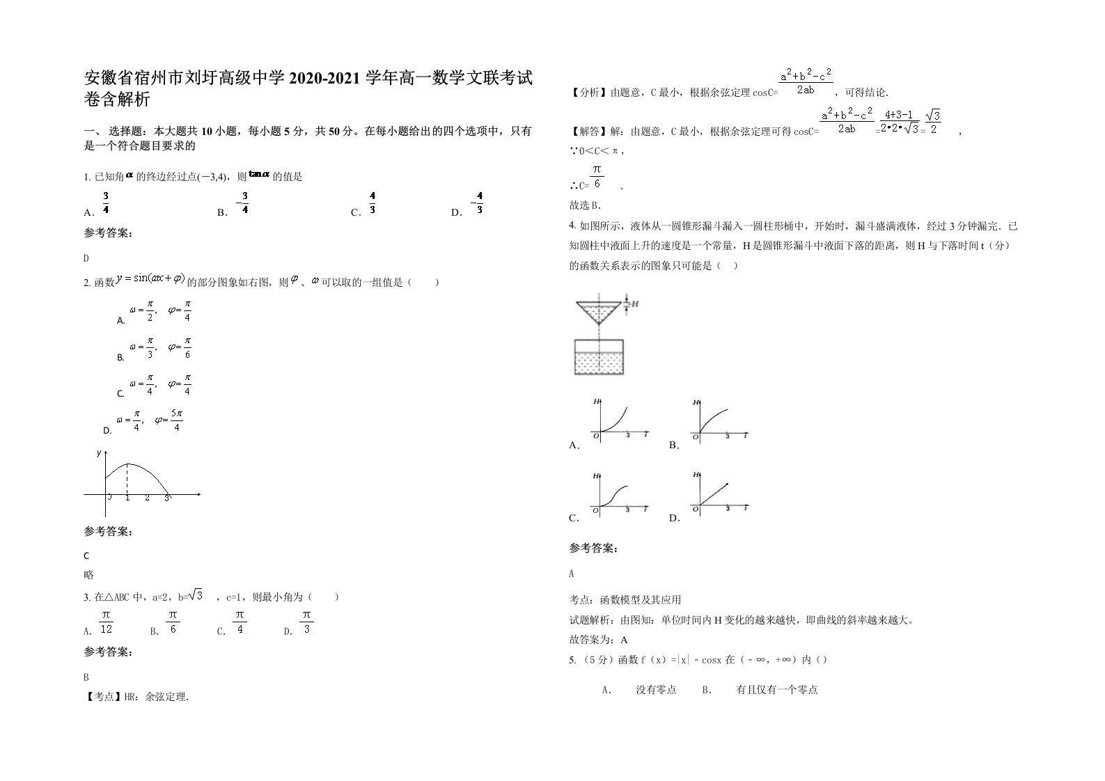 安徽省宿州市刘圩高级中学2020-2021学年高一数学文联考试卷含解析