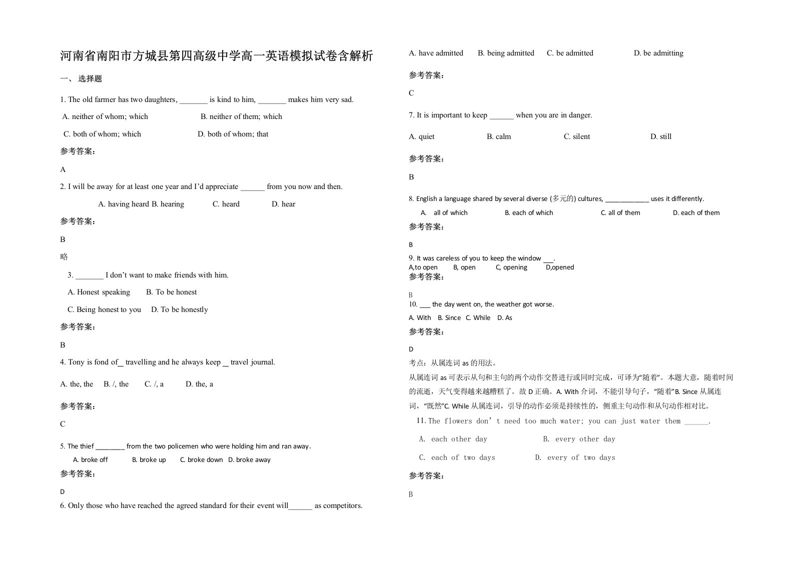 河南省南阳市方城县第四高级中学高一英语模拟试卷含解析