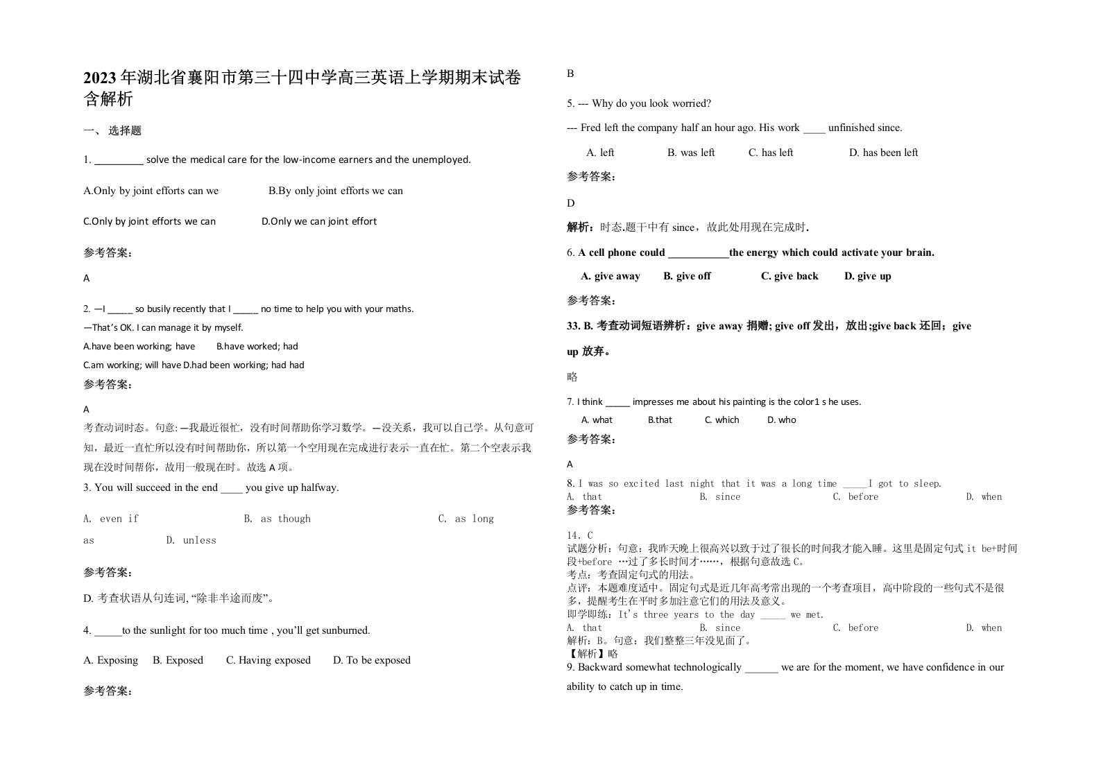 2023年湖北省襄阳市第三十四中学高三英语上学期期末试卷含解析