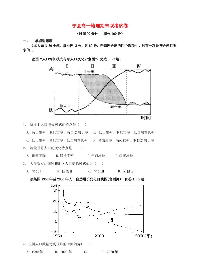 甘肃省宁县第五中学高一地理下学期期末考试试题