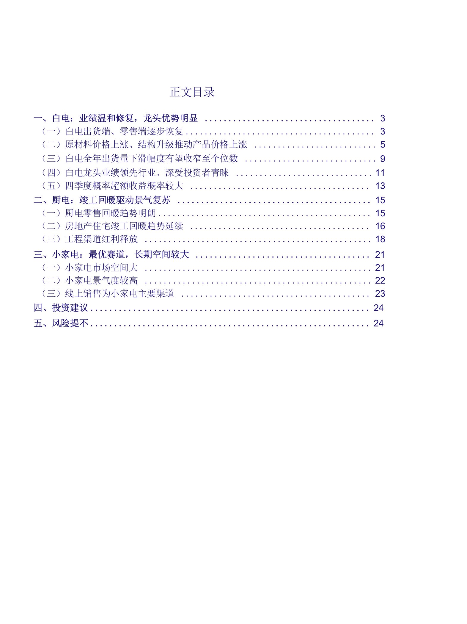 家用电器行业：业绩修复确认、守望价值龙头