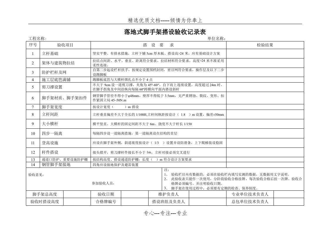 脚手架验收记录表(共4页)