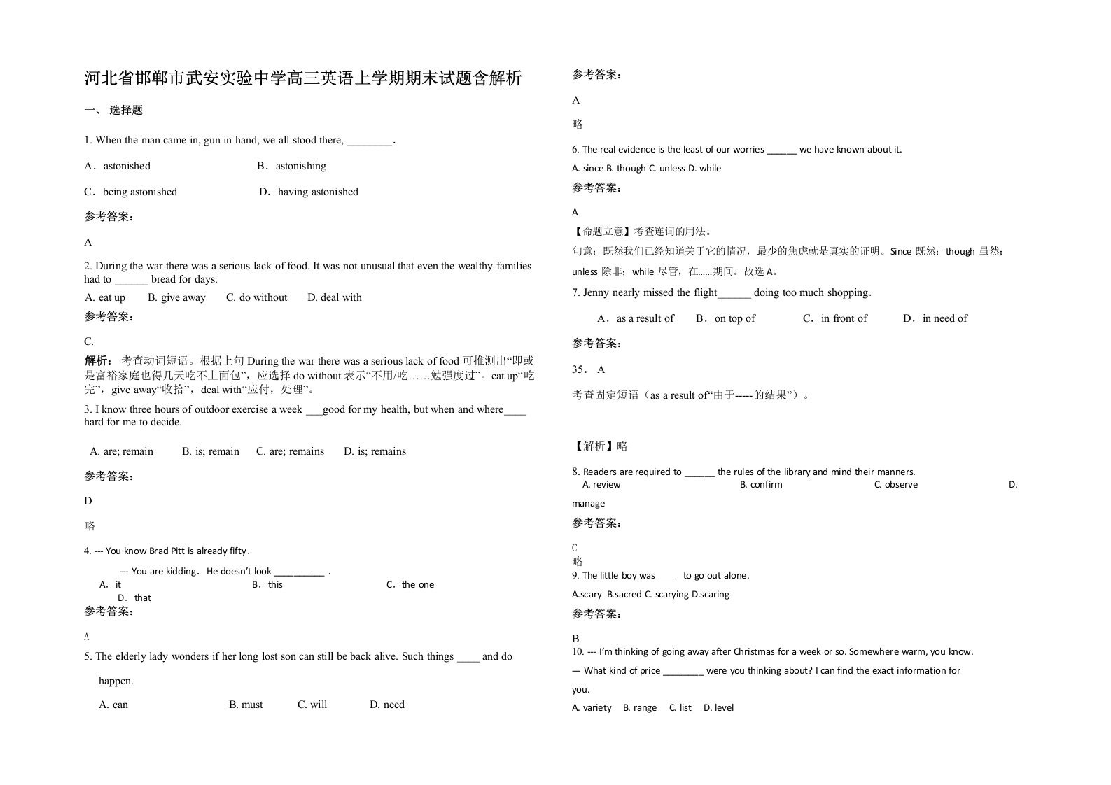 河北省邯郸市武安实验中学高三英语上学期期末试题含解析