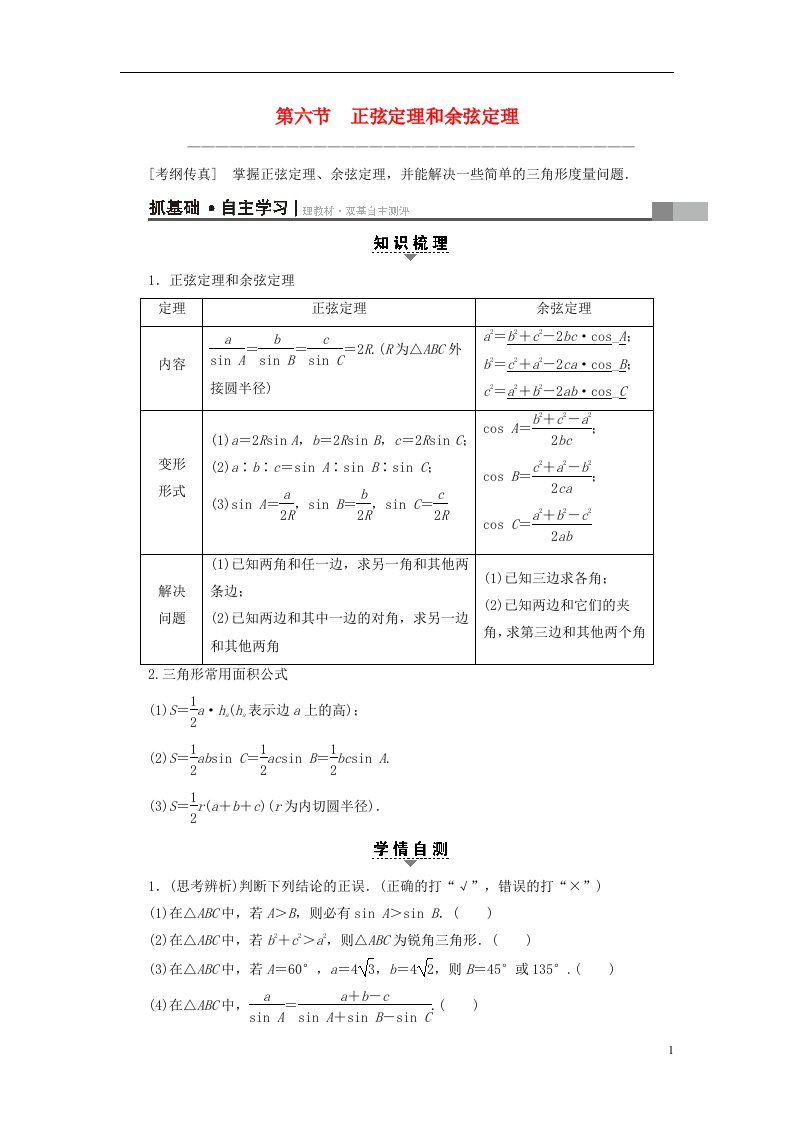 高考数学一轮复习