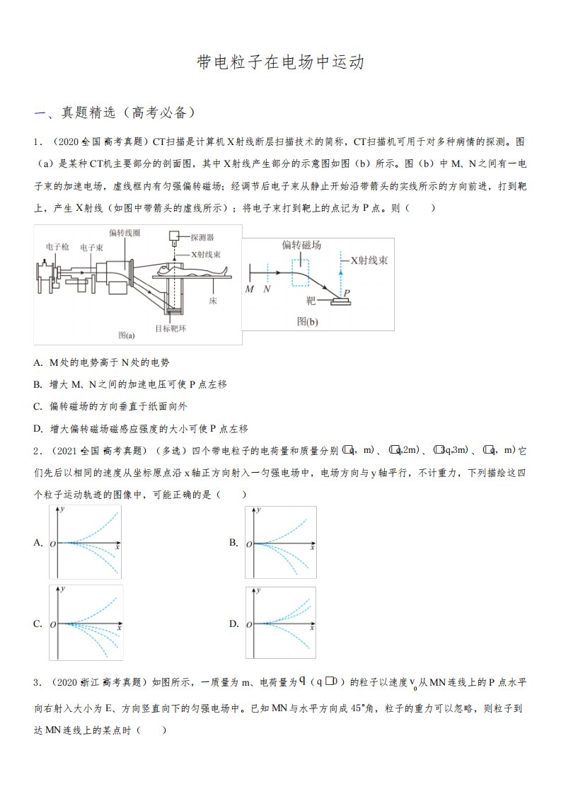 2023年高考物理与强基计划核心知识点复习与真题精选