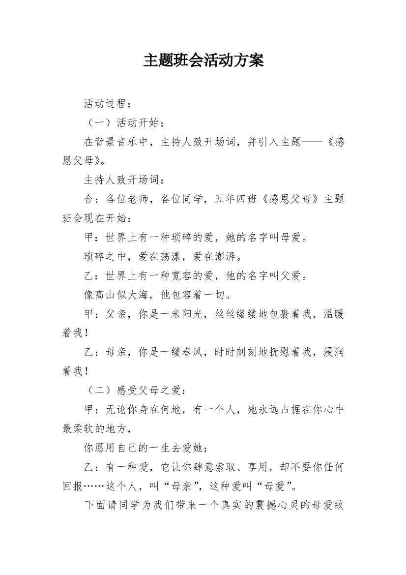 主题班会活动方案_4