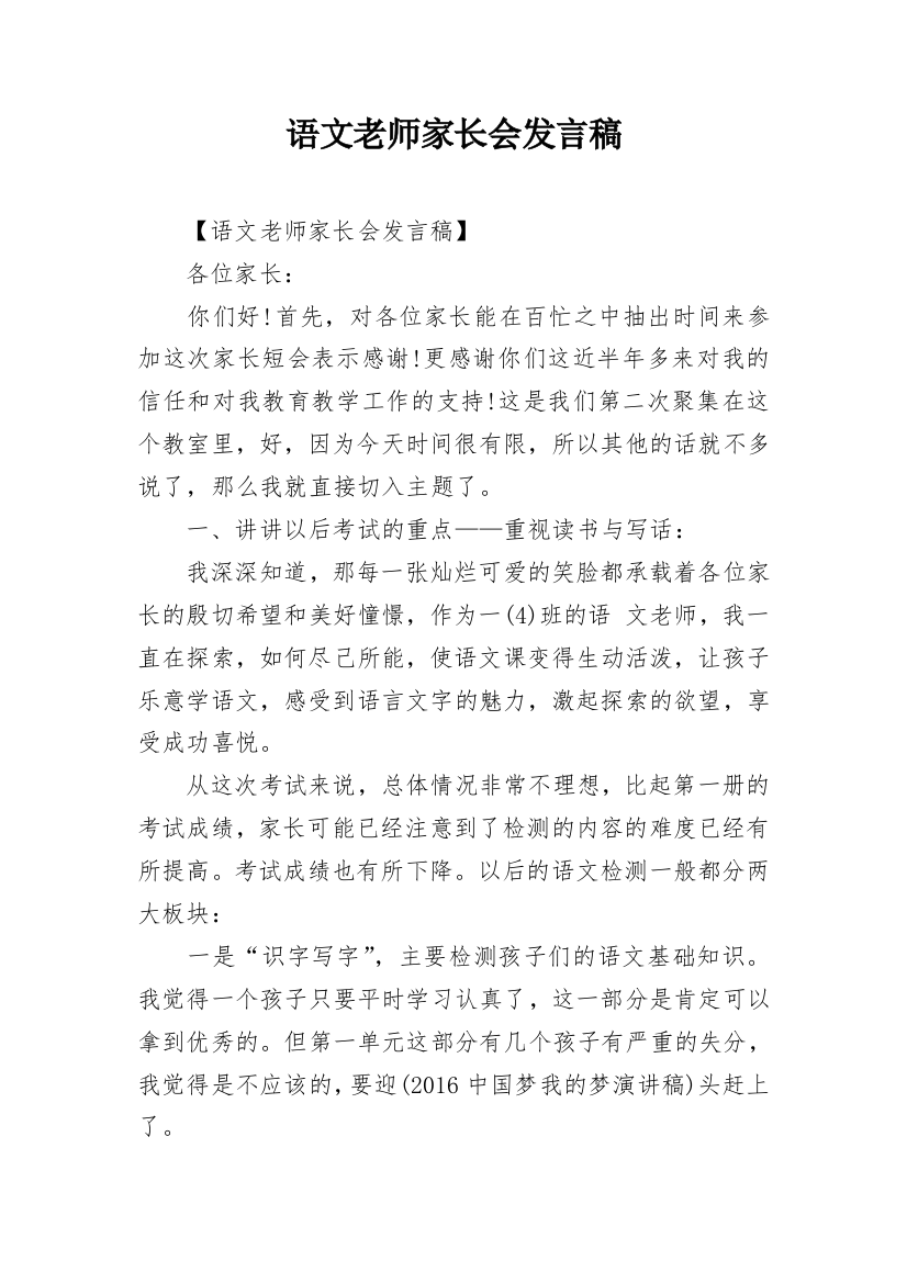 语文老师家长会发言稿_1