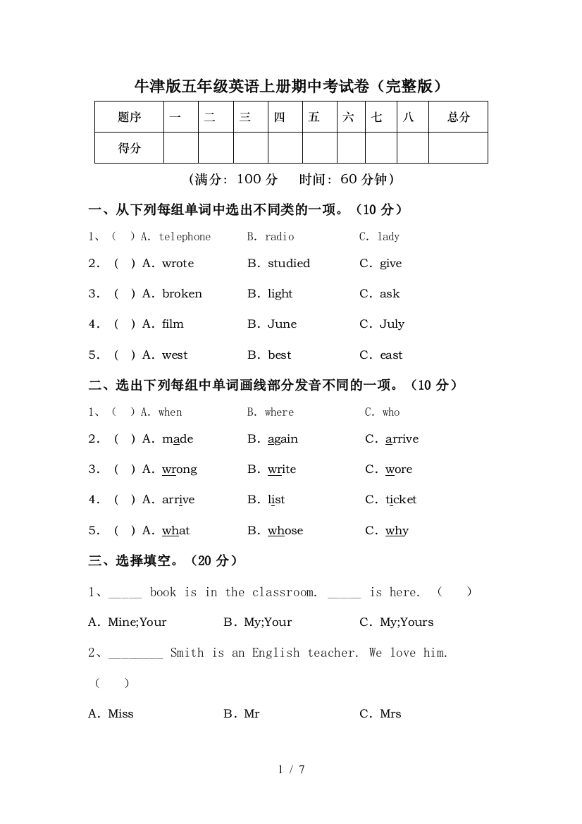 牛津版五年级英语上册期中考试卷(完整版)