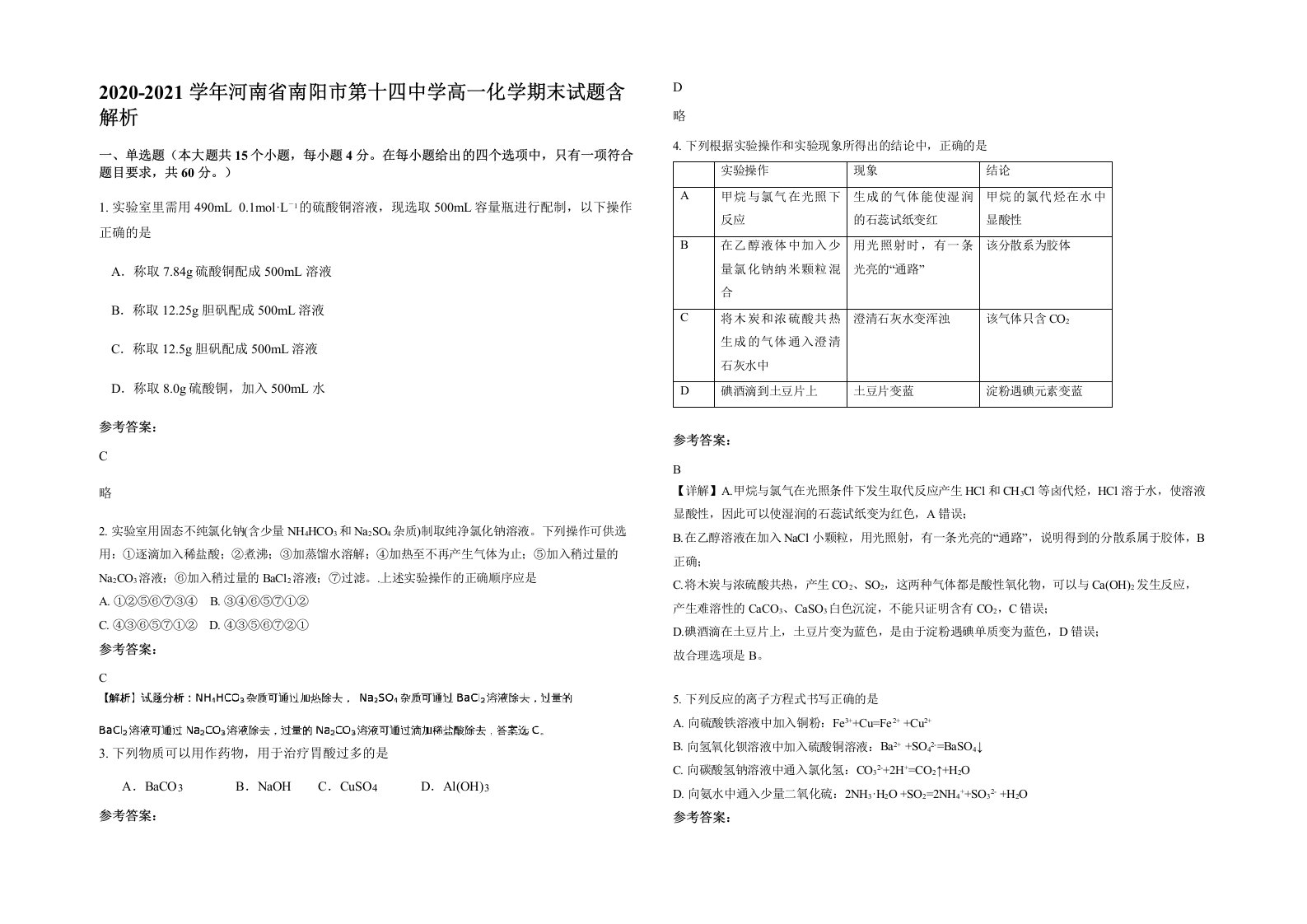 2020-2021学年河南省南阳市第十四中学高一化学期末试题含解析