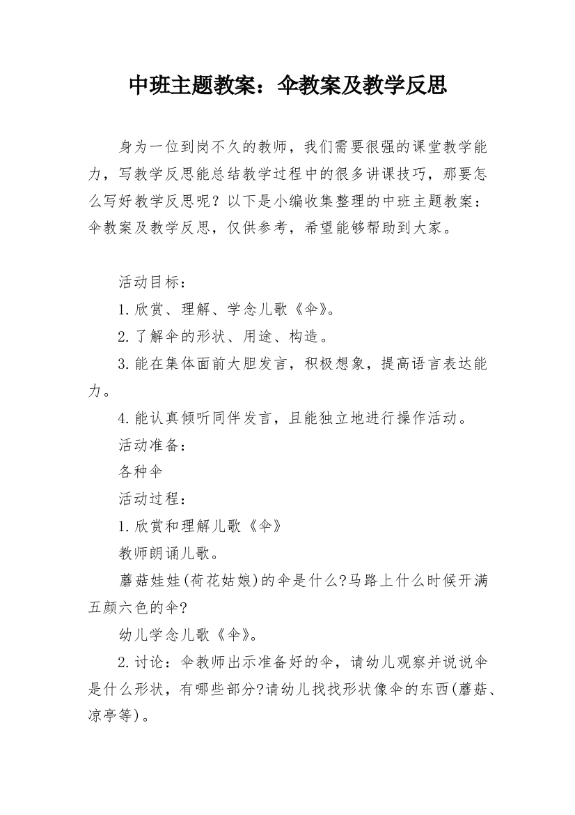 中班主题教案：伞教案及教学反思