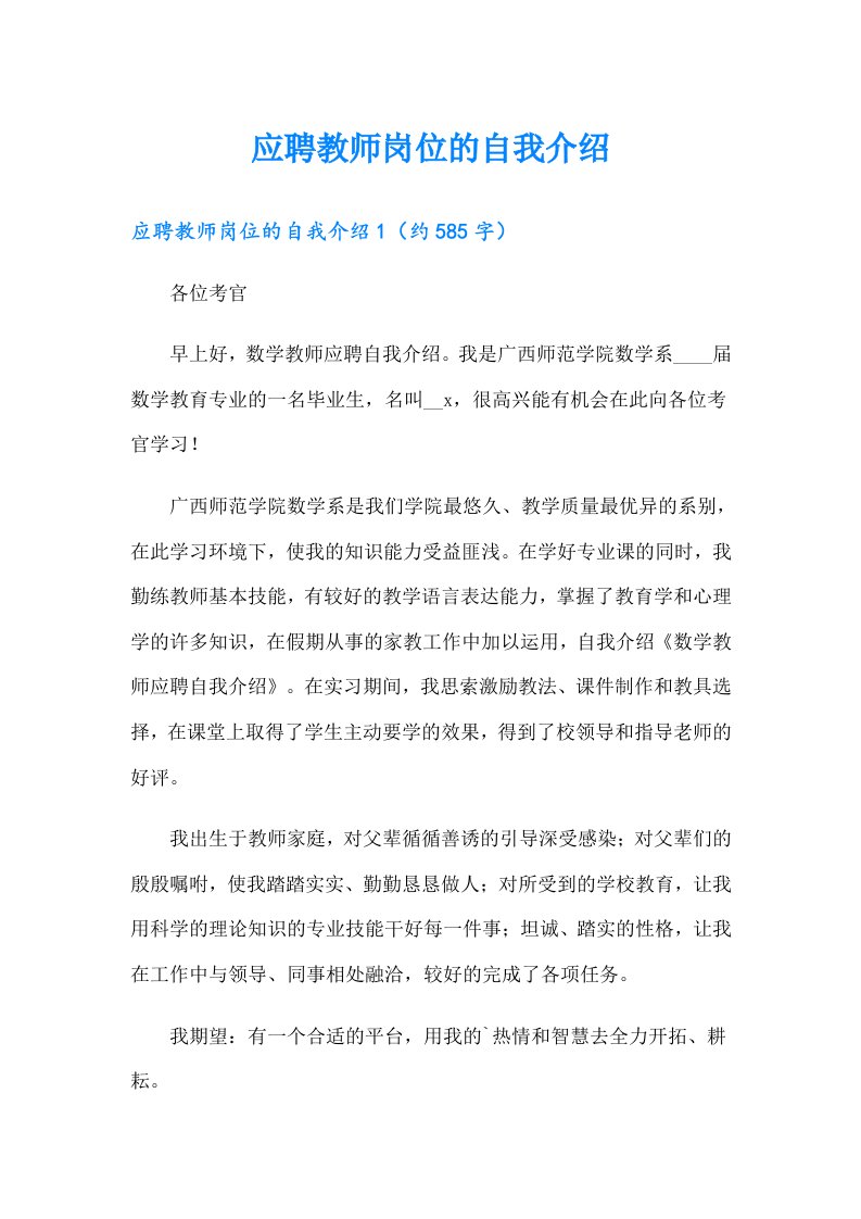 应聘教师岗位的自我介绍