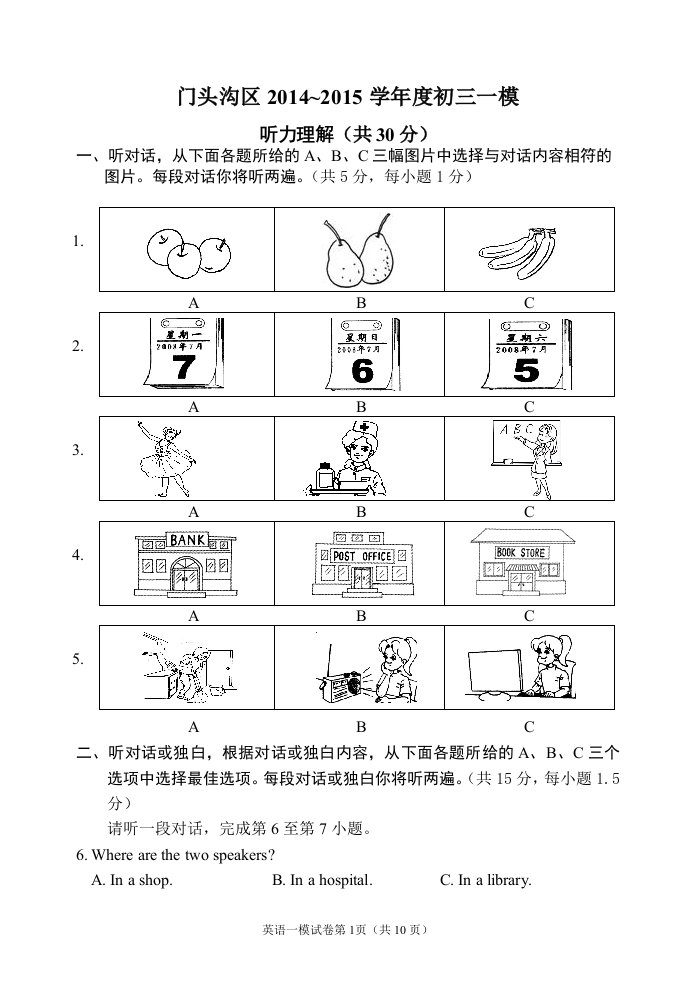 2015英语一模试卷4.23