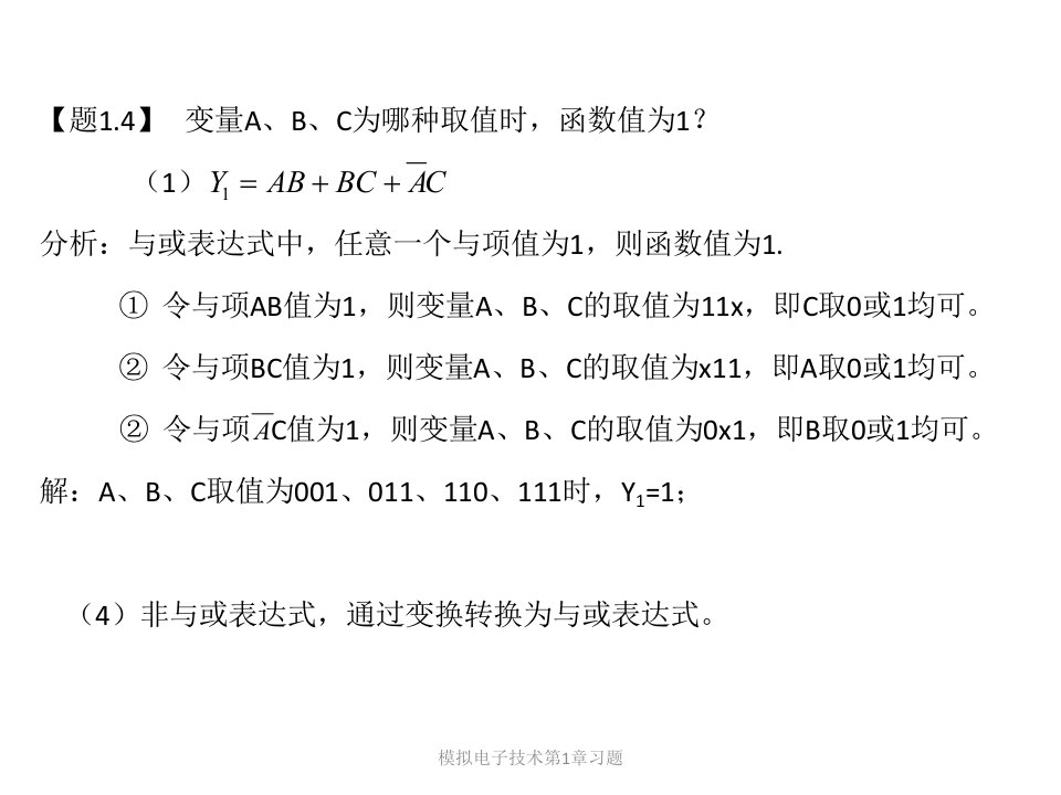 模拟电子技术第1章习题课件