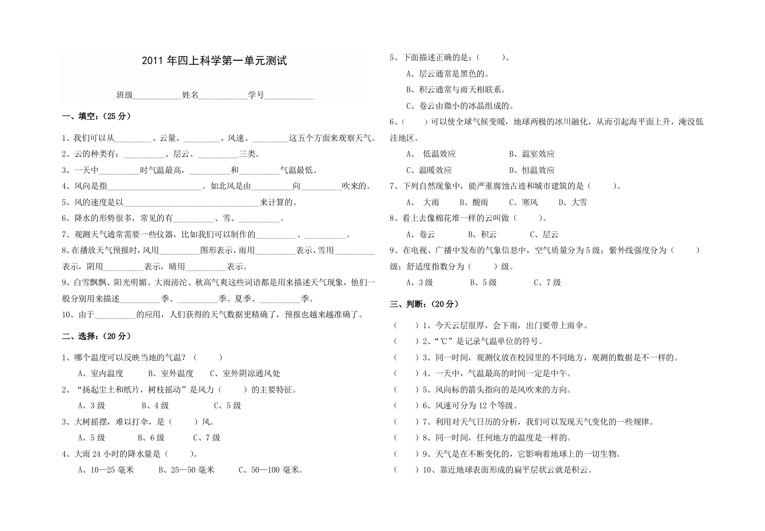 教科版四上科学测试卷2011107