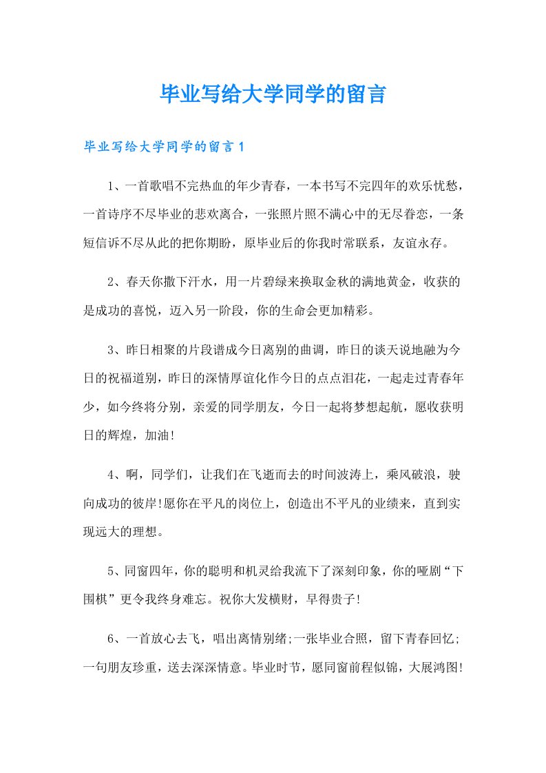 毕业写给大学同学的留言