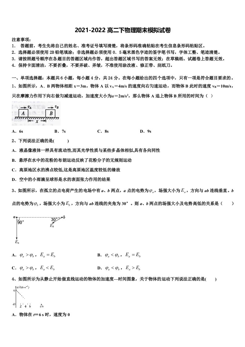 上海市虹口区2022年物理高二第二学期期末调研模拟试题含解析