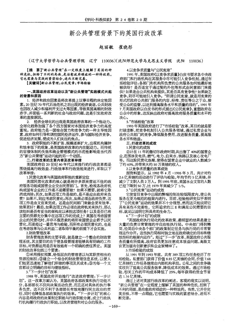 新公共管理背景下的英国行政改革.pdf