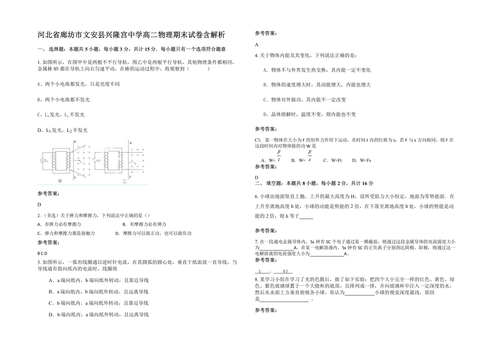 河北省廊坊市文安县兴隆宫中学高二物理期末试卷含解析