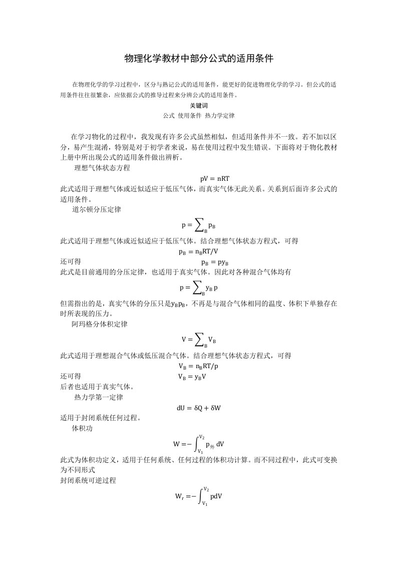 物理化学中各公式的适用条件