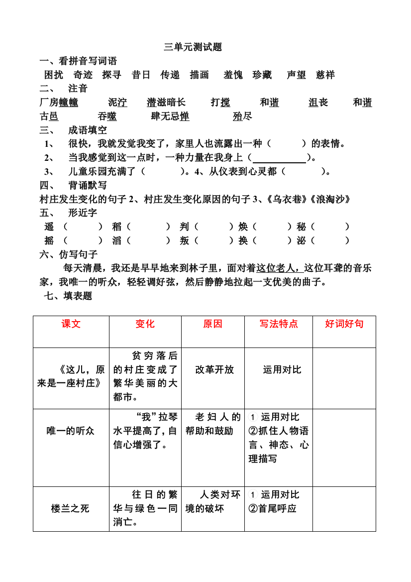 五语上册三四单元试题