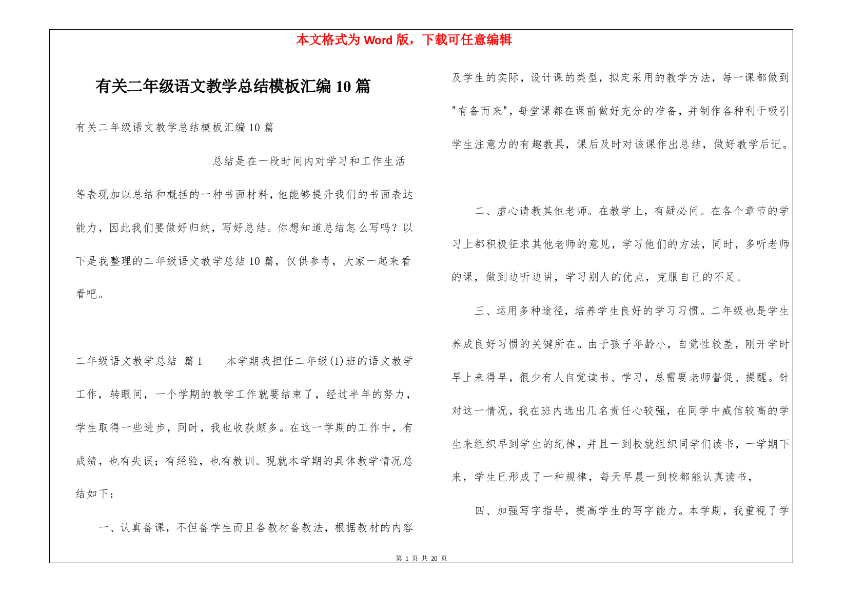 有关二年级语文教学总结模板汇编10篇