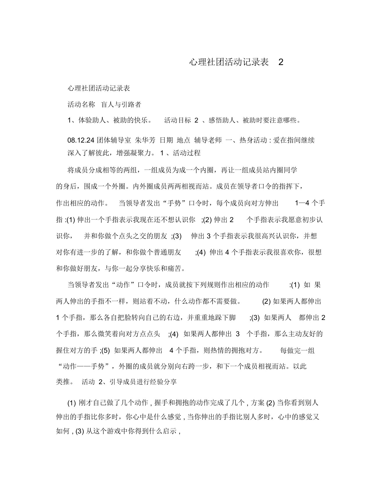 心理社团活动记录表2