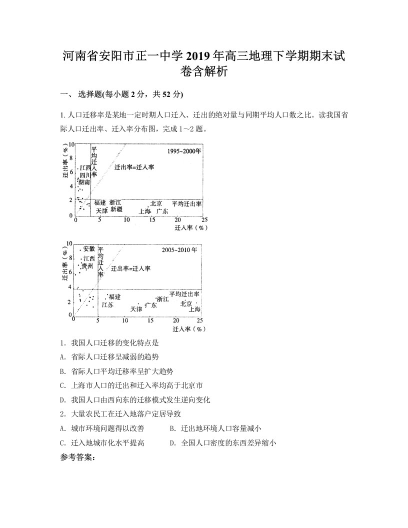 河南省安阳市正一中学2019年高三地理下学期期末试卷含解析