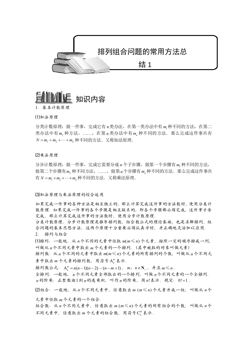 2013高三数学大一轮复习学案：排列与组合