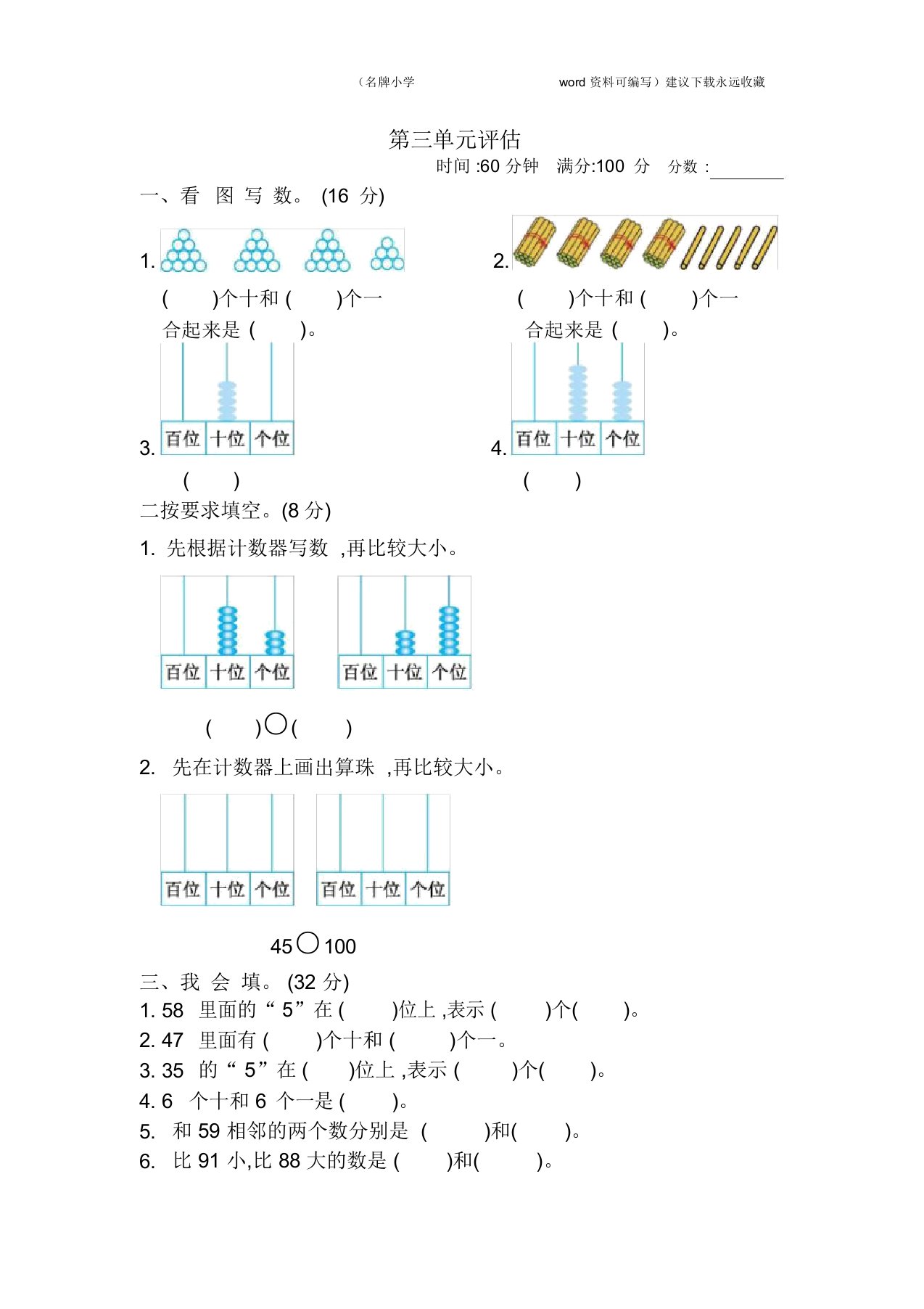 2020年新北师大版小学一年级下册数学第三单元精品试卷有答案(20220103222414)