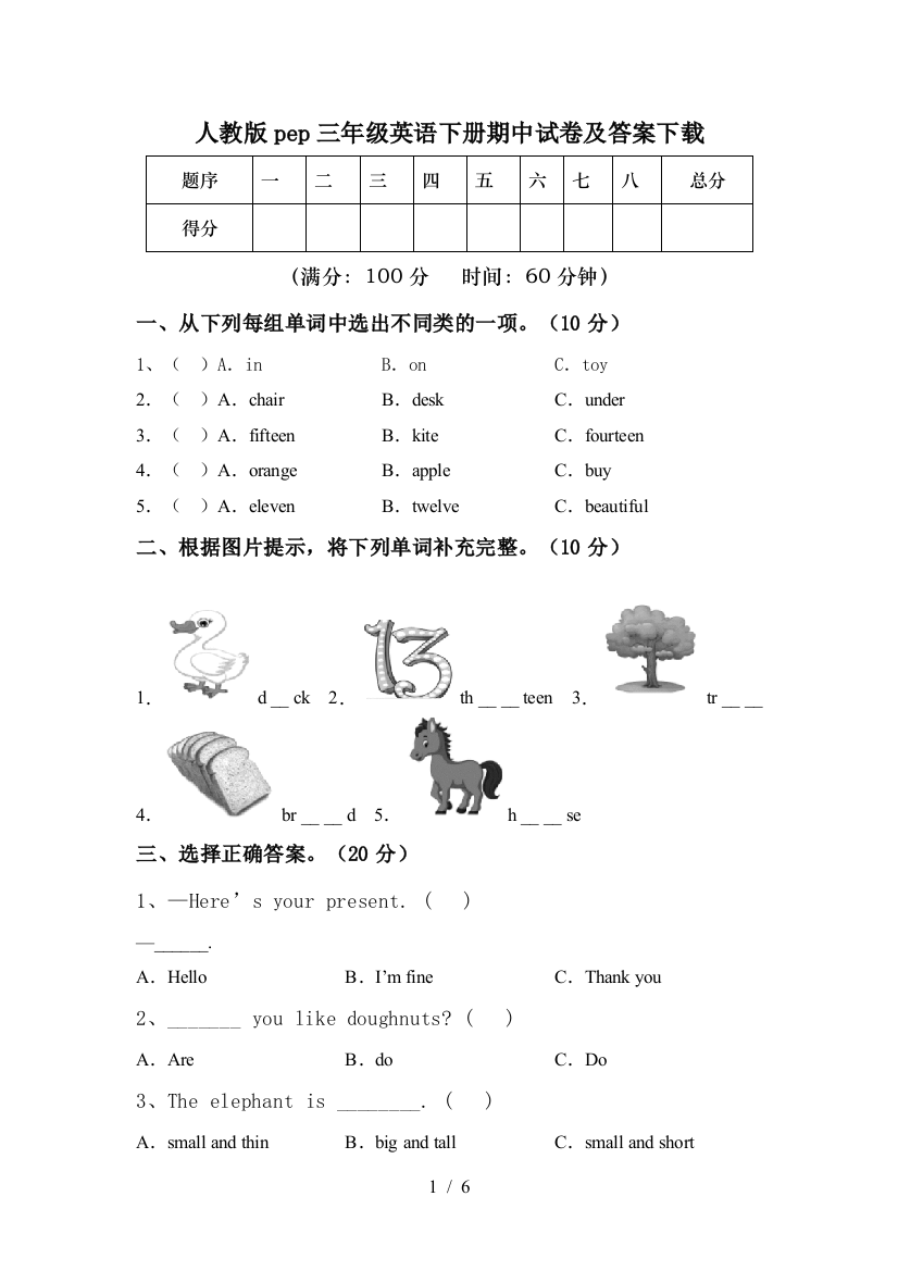 人教版pep三年级英语下册期中试卷及答案下载