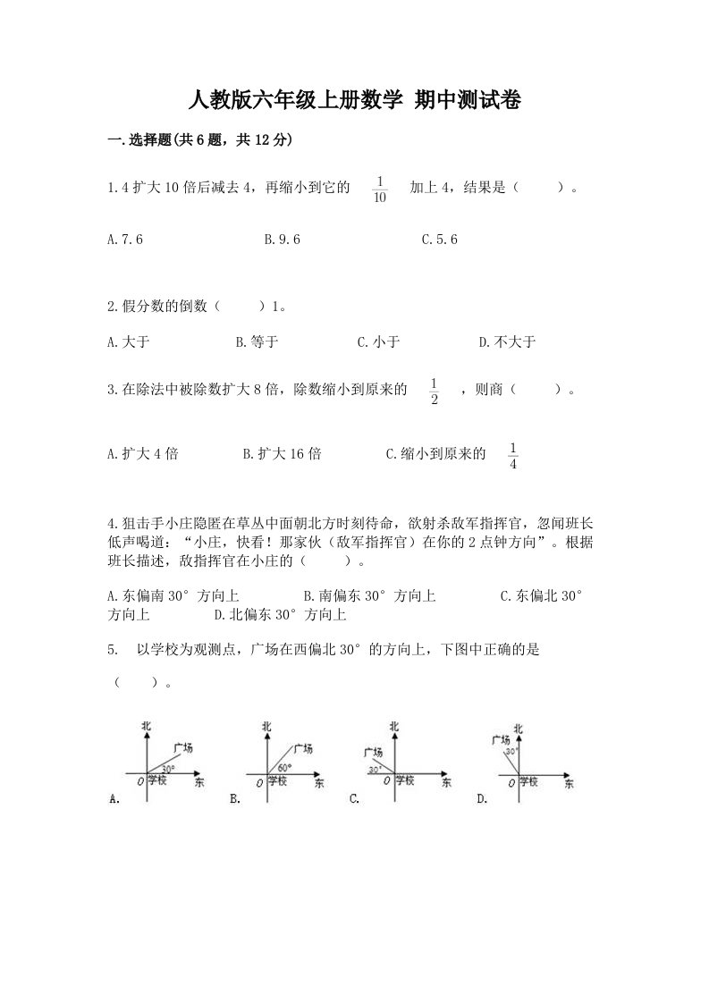 人教版六年级上册数学